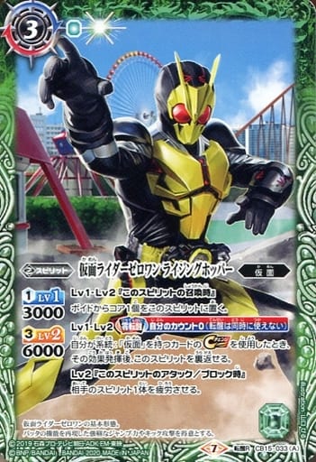 [転醒R] CB15-033(A)│CB15-033(B) 仮面ライダーゼロワン ライジン...