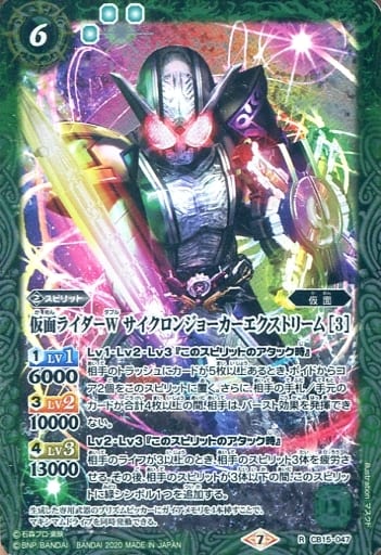 [R] CB15-047 仮面ライダーW サイクロンジョー...