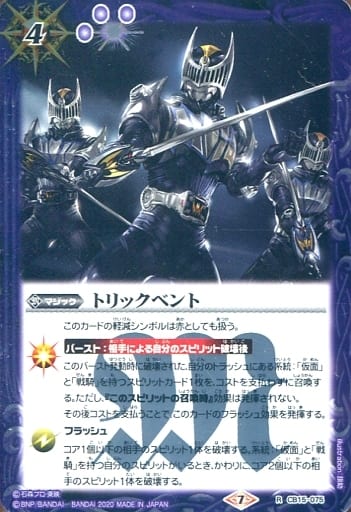 [R] CB15-075 トリックベント