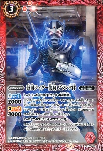 [C] CB15-002 仮面ライダー龍騎 ブランク体