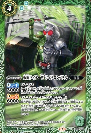 [C] CB15-038 仮面ライダーW サイクロンメタル