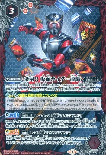 [-] CB15-CP01 変身!! 仮面ライダー龍騎