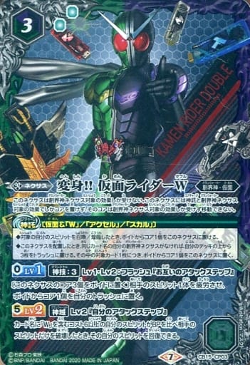 [-] CB15-CP03 変身!! 仮面ライダーW