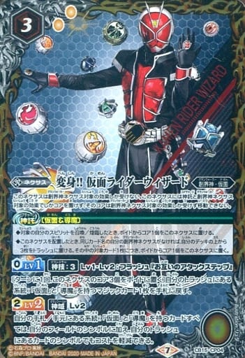 [-] CB15-CP04 変身!! 仮面ライダーウィザード