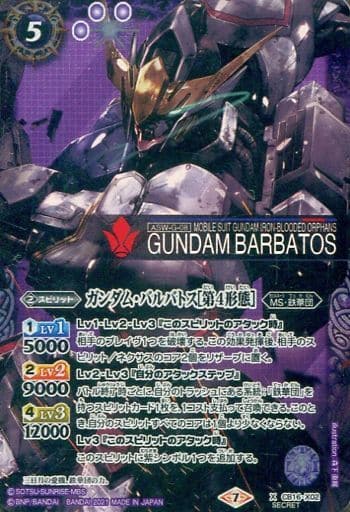 [X-SEC] CB16-X02 ガンダム・バルバトス[第4形態](...