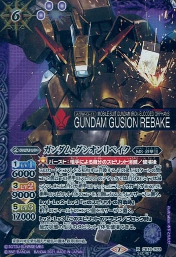 [X-SEC] CB16-X03 ガンダム・グシオンリベイク(SECRET)