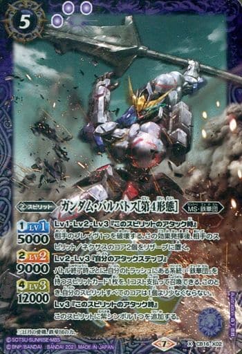 [X] CB16-X02 ガンダム・バルバトス[第4形態]