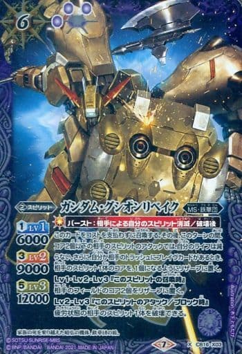 [X] CB16-X03 ガンダム・グシオンリベイク