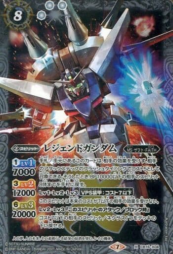 [X] CB16-X04 レジェンドガンダム