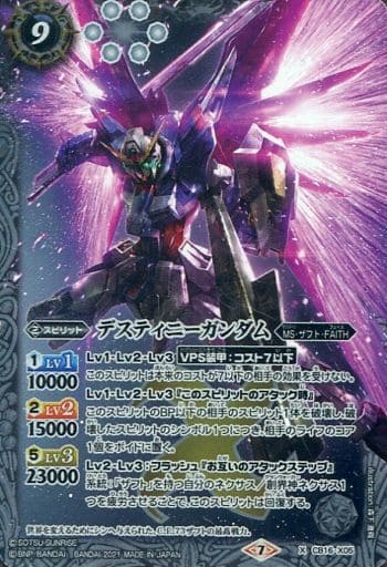[X] CB16-X05 デスティニーガンダム