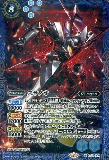 [X] CB16-X06 スサノオ