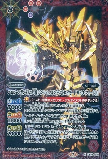 [M] CB16-010 ユニコーンガンダム2号機 バンシ...
