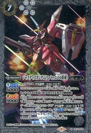 [M] CB16-036 ジャスティスガンダム[ファトゥ...
