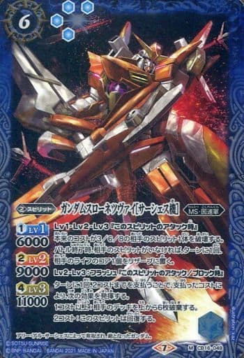[M] CB16-049 ガンダムスローネツヴァイ[サー...