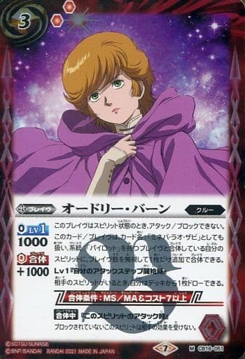 [M] CB16-051 オードリー・バーン