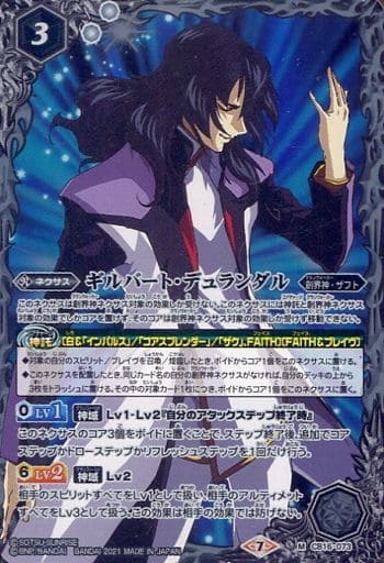 [M] CB16-073 ギルバート・デュランダル