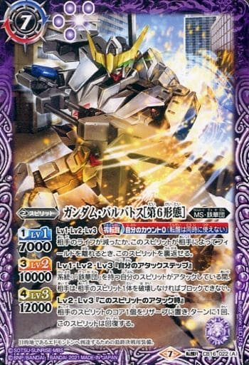 [転醒R] CB16-022(A)│CB16-022(B) ガンダム・バルバトス[第6形態]...