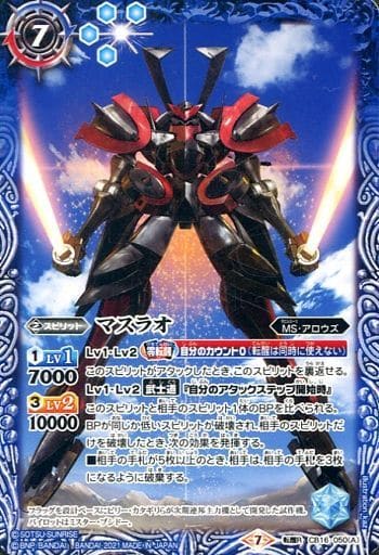 [転醒R] CB16-050(A)│CB16-050(B) マスラオ｜マスラオ[トランザム]