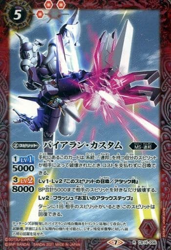 [R] CB16-006 バイアラン・カスタム