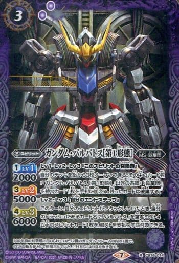 [R] CB16-014 ガンダム・バルバトス[第1形態]