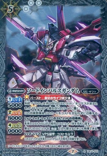 [R] CB16-031 ソードインパルスガンダム