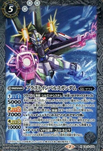[R] CB16-034 ブラストインパルスガンダム