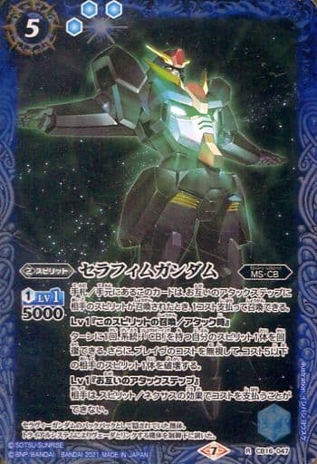 [R] CB16-047 セラフィムガンダム