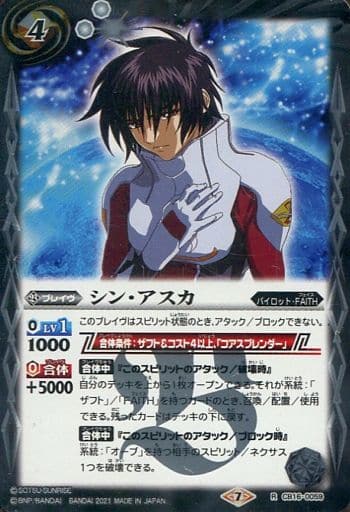 [R] CB16-059 シン・アスカ