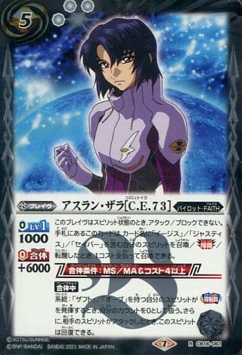 [R] CB16-061 アスラン・ザラ[C.E.73]