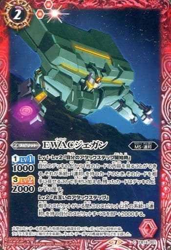 [C] CB16-001 EWACジェガン
