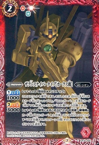[C] CB16-002 ザクI・スナイパータイプ[カークス機]