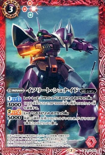 [C] CB16-003 イフリート・シュナイド