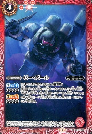 [C] CB16-005 ゼー・ズール