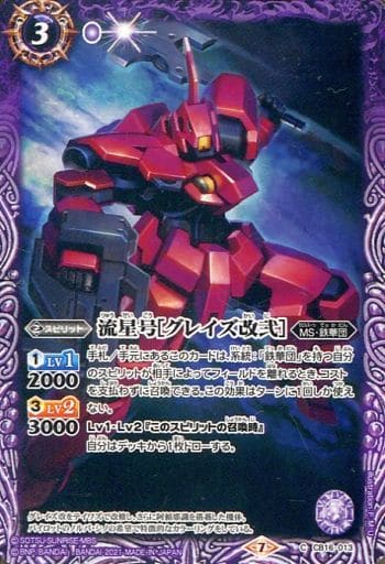 [C] CB16-013 流星号[グレイズ改弐]