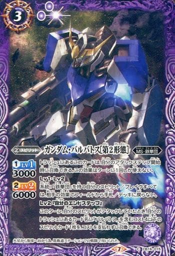 [C] CB16-015 ガンダム・バルバトス[第2形態]