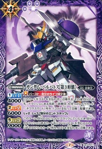 [C] CB16-017 ガンダム・バルバトス[第3形態]