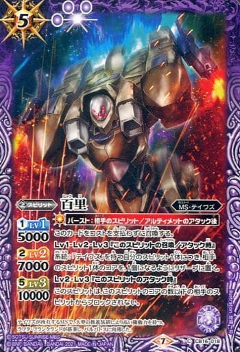 [C] CB16-018 百里