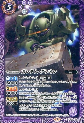 [C] CB16-019 ガンダム・グシオン