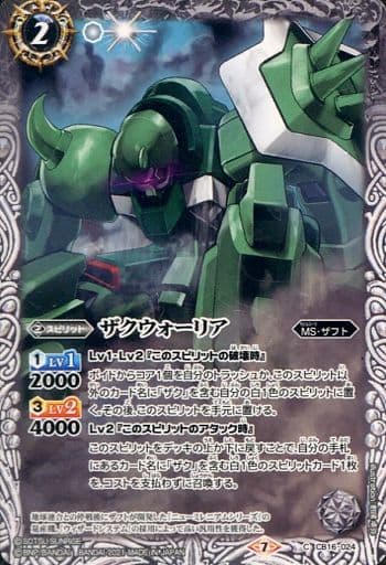 [C] CB16-024 ザクウォーリア