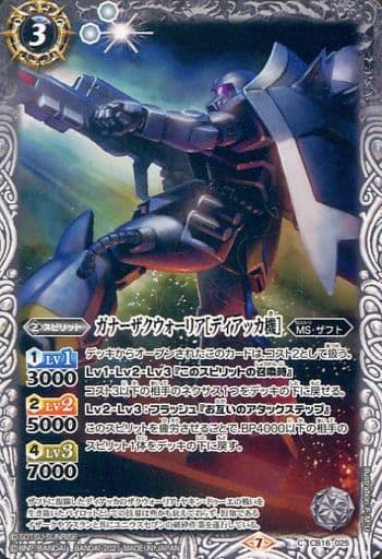 [C] CB16-025 ガナーザクウォーリア[ディアッカ機]