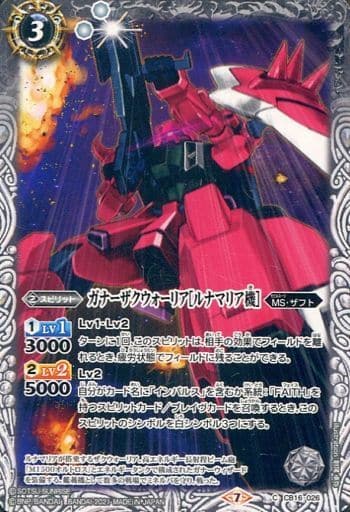 [C] CB16-026 ガナーザクウォーリア[ルナマリア機]