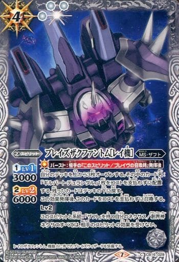 [C] CB16-029 ブレイズザクファントム[レイ機]