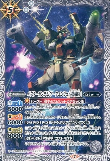 [C] CB16-030 バスターガンダム[アークエンジ...