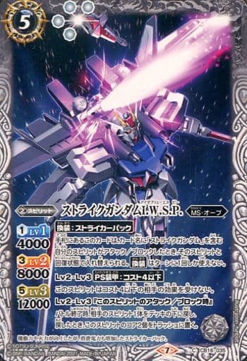 [C] CB16-035 ストライクガンダムI.W.S.P.
