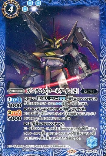 [C] CB16-043 ガンダムスローネアイン[2]
