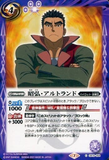 [C] CB16-054 昭弘・アルトランド