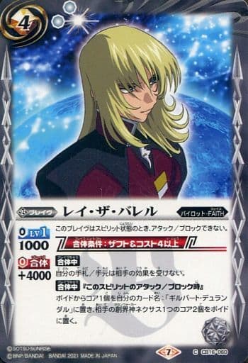 [C] CB16-060 レイ・ザ・バレル