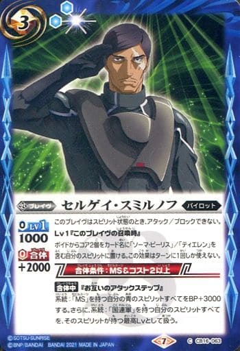 [C] CB16-063 セルゲイ・スミルノフ