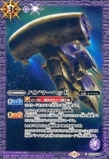 [C] CB16-066 ハンマーヘッド