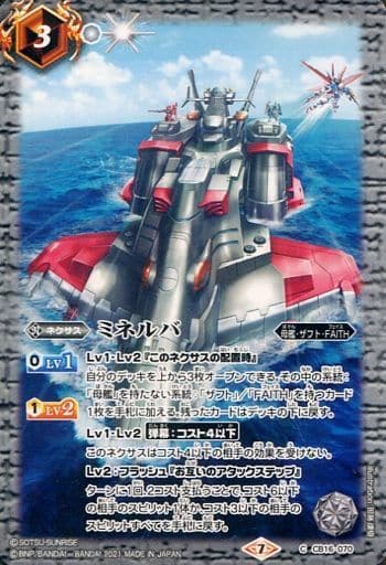 [C] CB16-070 ミネルバ